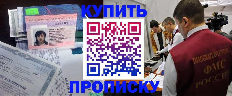 прописка от собственника в Курской области