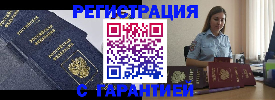 прописка иностранных граждан в Курской области
