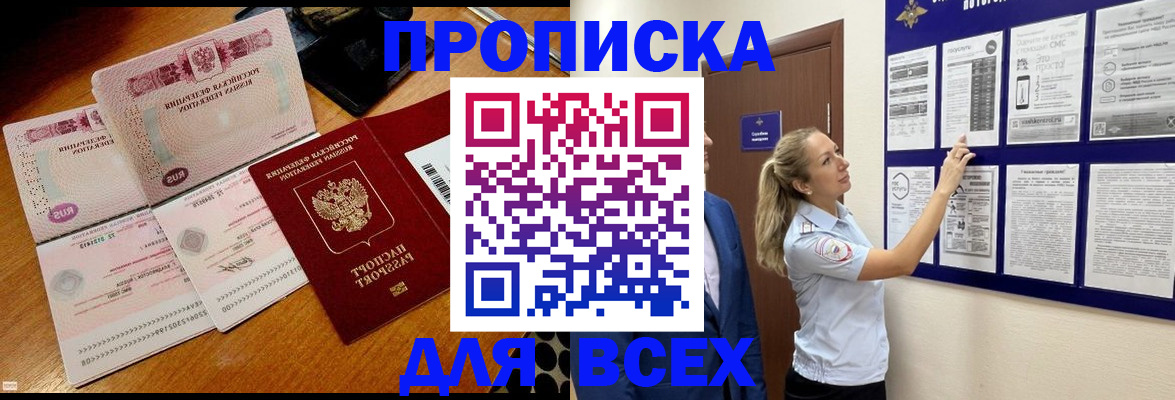 прописка штамп в Курской области