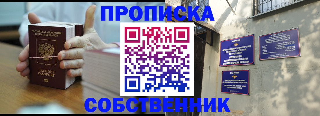 временная регистрация собственник в Курской области