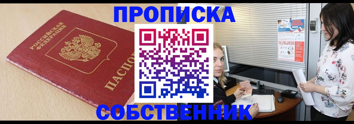 прописка паспорт в Курской области