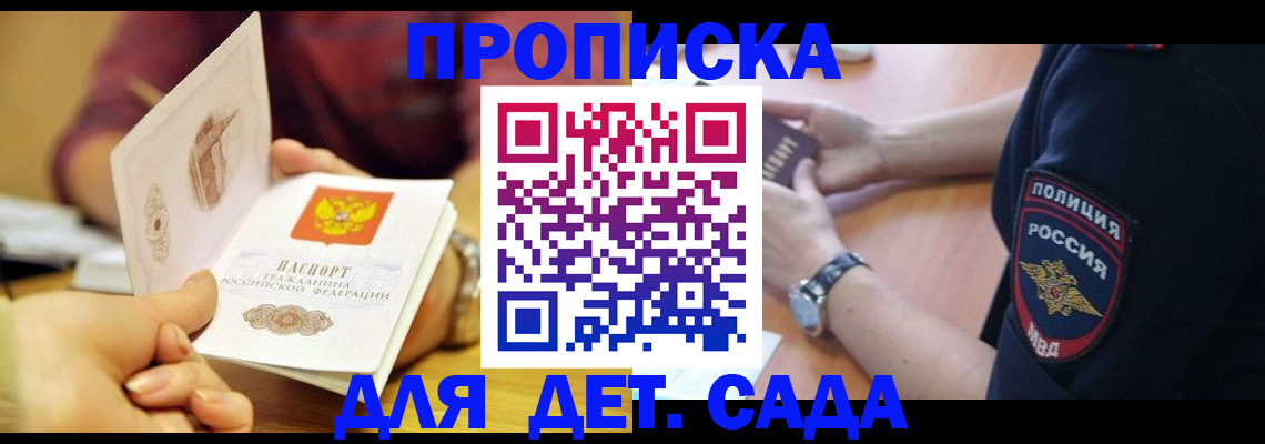 прописка штамп в Курской области