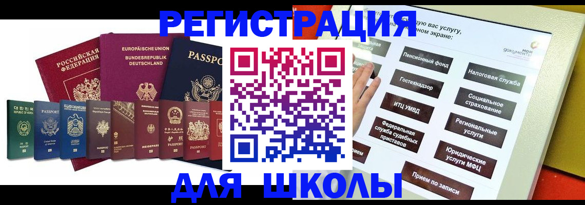 прописка штамп в Курской области