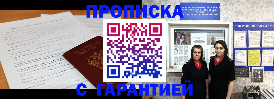 прописка в Курской области